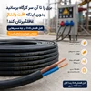 برق را تا آن سر کارگاه برسانید، بدون اینکه افت ولتاژ غافلگیرتان کند! کابل افشان ۲×۶ در چه مسیرهایی انتخاب هوشمندانه‌ای است؟