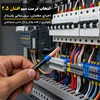 افت ولتاژ از همین‌جا شروع می‌شود! ۷ اشتباه برق‌کارها در انتخاب سیم افشان ۲.۵ برای مدارهای صنعتی